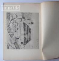 美術　第十四巻第二號　小川芋錢号