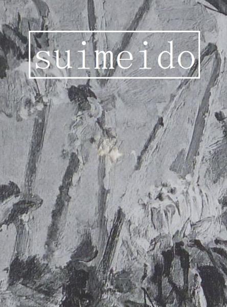 曽宮一念作品集 第三輯(編：美術工藝會) / 水明洞 / 古本、中古