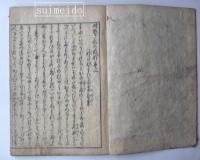 絵入　時勢花の枝折　浮世草子　巻二