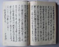 四郎乱物語
