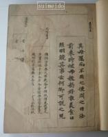 御手鑑