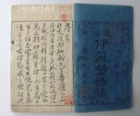 通俗伊蘇普物語　全6巻