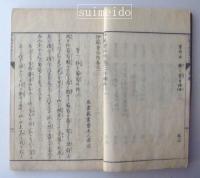 通俗伊蘇普物語　全6巻
