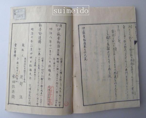 通俗伊蘇普物語 全6巻 / 水明洞 / 古本、中古本、古書籍の通販は