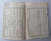 通俗伊蘇普物語　全6巻