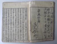 呉服文織　時代三國志　巻一、五　不揃２冊