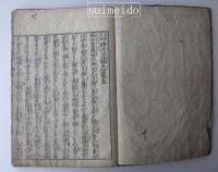 呉服文織　時代三國志　巻一、五　不揃２冊