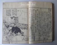 播磨名所巡覧図会　巻二～五　不揃4冊