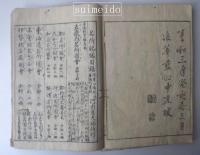 播磨名所巡覧図会　巻二～五　不揃4冊