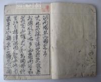 河内名所図會　6冊