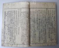 河内名所図會　6冊