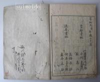 河内名所図會　6冊