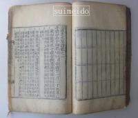 朝鮮本　退渓先生年譜　乾・坤　2冊揃