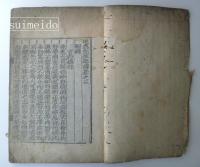 朝鮮本　退渓先生年譜　乾・坤　2冊揃