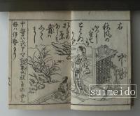絵本艶歌仙　2巻～6巻　不揃5冊　帙入