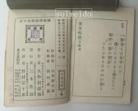 地理教育　世界唱歌　上下巻　２冊揃