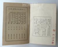 地理教育　世界唱歌　上下巻　２冊揃