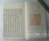 闘戦經　全