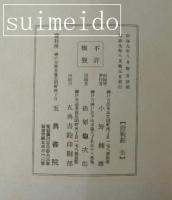 闘戦經　全
