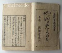 大和廻