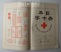 『ふたな』　明治文化研究会雑誌　近世史実調査所報告　第一号（廃刊号）