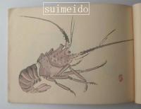 栖鳳習画帖　全４冊
