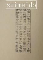 栖鳳習画帖　全４冊