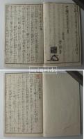 挿花萩之霜　巻一～四　全4冊
