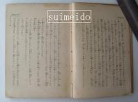情話新集第三編　小さん金五郎