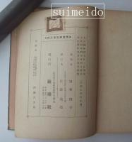 情話新集第三編　小さん金五郎