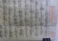 三州八郡地理之図