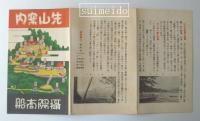 先山案内