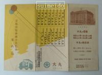 京都市電車乗合自動車案内図