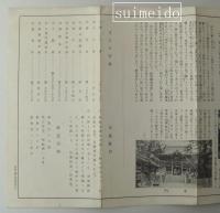 粉河寺図絵　鳥瞰図（表・カラー）／粉河寺の栞（裏・モノクロ）
