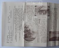 大阿蘇山麓栃木温泉小山旅館パンフレット　栃木温泉捷路略図・太一郎鳥瞰図（表）／阿蘇案内（裏）　