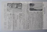 天橋立松吟楼案内記　鳥瞰図あり