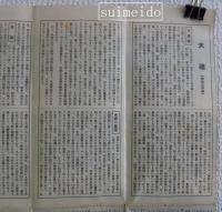 大連　昭和九年版