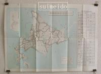 昭和八年版　北海道旅行の栞