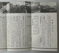 道後と松山　航路圖（カラー・表）／名勝案内他（モノクロ・裏）