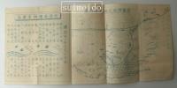 北海道室蘭市名所案内　北海道産海産御土産品目録