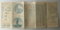 北海道室蘭市名所案内　北海道産海産御土産品目録
