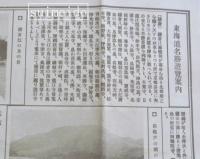 東海道名勝遊覧案内図