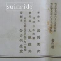 東海道名勝遊覧案内図