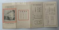 西陣案内　京都市街略図ほか（表・三色刷）／西陣織物御案内ほか（裏・二色刷）
