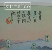 岐阜　世界一景岐阜県長良川鵜飼鳥瞰図（表）／観光案内（裏）