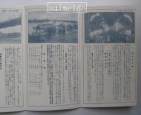 岐阜　世界一景岐阜県長良川鵜飼鳥瞰図（表）／観光案内（裏）