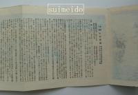 神秘境　十和田湖之大観
