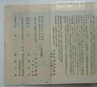 神秘境　十和田湖之大観