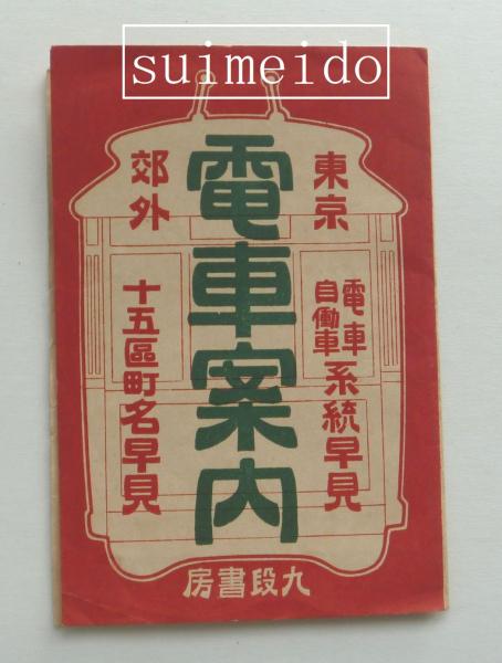 反刻 釋尊御一代記圖會 1～6巻 全6冊 / 水明洞 / 古本、中古本