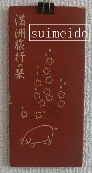 漢魏晋蕃夷印彙例・漢魏六朝蕃夷印譜 揃(加藤慈雨楼) / 榊山文庫